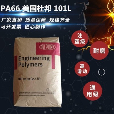 PA66 美國杜邦 Zytel 70G33L 加纖PA66 耐高溫 防火PA66 加纖30 增強33%