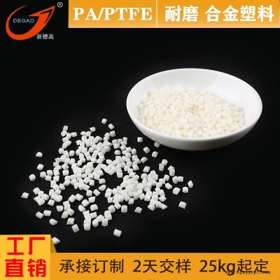 新德高 工廠直銷 PA66 增強(qiáng)塑料PTFE合金 耐磨齒輪滑輪機(jī)械設(shè)備 高粘度 高韌性 專用工程塑料