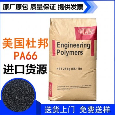 PA6聚石化工 熱穩(wěn)定 PA66 美國(guó)杜邦70G30HSLR BK099 耐水解PA66 加纖30%尼龍66