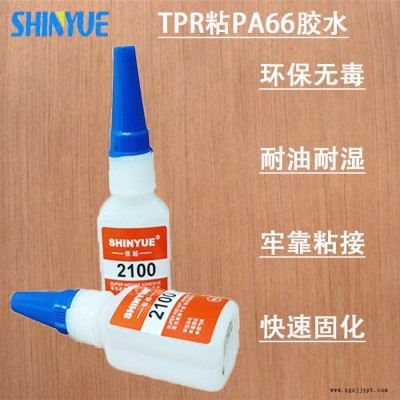 信越供應(yīng)TPR膠水  TPR粘PA66膠水廠家直銷價格優(yōu)惠SY-5430