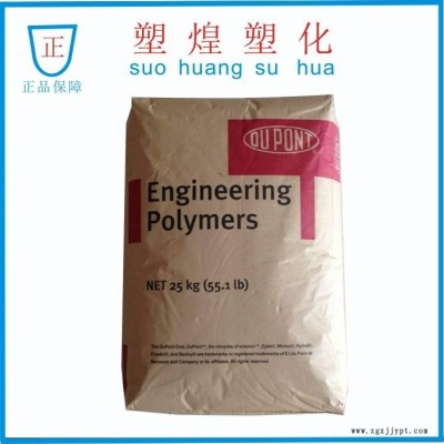 增韌級(jí)玻纖增強(qiáng)33% 高抗沖美國(guó)杜邦80G33L用于汽車(chē)家電部件體育用品耐高溫耐磨PA66