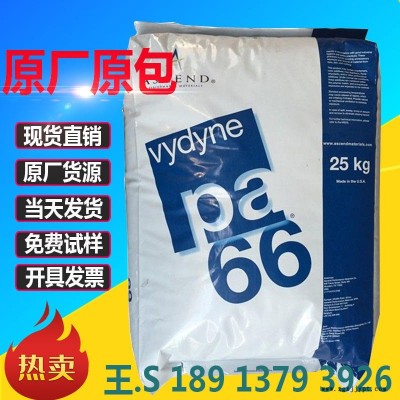 PA66美國首諾/21spc 高流動 高剛性 通用級Vydyne 21SPC 聚酰胺66