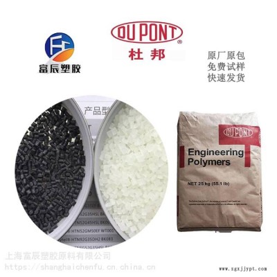 廠家直銷 美國杜邦 PA66 PLUS PLS95G50DH2 共聚物 加纖50%