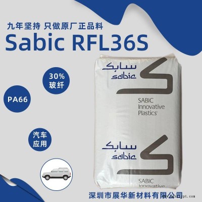 沙伯基礎 Sabic PA66 RFL36S-GYMDNAT 沙比克尼龍66工程塑料