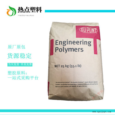 PA66 美國杜邦 70G43HSLA 熱穩(wěn)定性43% 玻璃纖維增強材料 Zytel