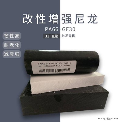 黑色PA66尼龍棒 黑色1010尼龍棒 純A級(jí)料30/40/50/60 黑色尼龍棒