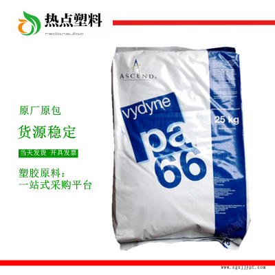 PA66 美國首諾 R533H 加纖33% Vydyne 熱穩(wěn)定 潤滑 泛達(dá)