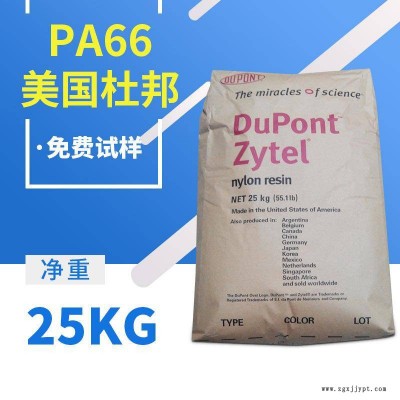 PA66深圳杜邦 70G13HS1L BK031