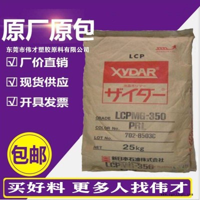 日本新石油化學(xué)LCP CM-328Z 40%礦物 阻燃 LCP塑膠粒子 LCP塑膠原料