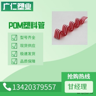 POM塑料 定制各色細(xì)扁 透明塑料 硬質(zhì)軟質(zhì) 塑膠塑料 塑料管 擠出模具 直徑2-160MM 價(jià)格優(yōu)惠 出貨及時(shí)