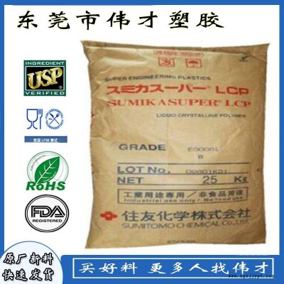 日本住友LCP E6807L 35%玻纖+無機(jī)物 LCP塑膠粒子 LCP塑膠原料