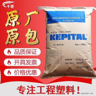 注塑級(jí)耐高溫聚甲醛 低粘度POM 耐磨POM F20-03韓國(guó)工程Kepital