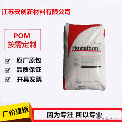 POM C27021 德國赫斯特 POM高流動