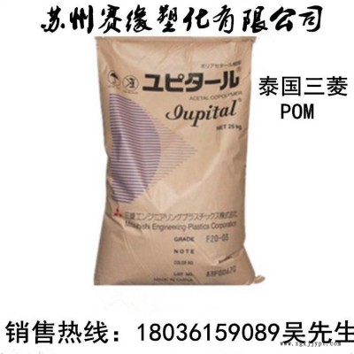 現(xiàn)貨供應(yīng)耐沖POM/泰國三菱工程/FU2025/FU2050/高柔韌性POM