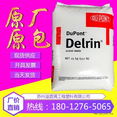 通用pom原料 美國杜邦588P 耐磨POM汽車部件 聚甲醛 Delrin 588P