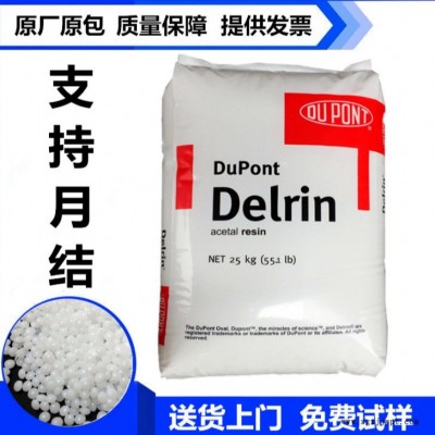 POM Delrin美國(guó)杜邦FG100P NC010低摩擦 食品級(jí)POM高粘度易脫模