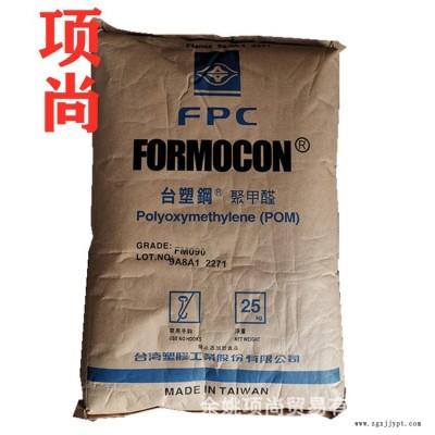 POM臺(tái)塑鋼FM090注塑級(jí)高流動(dòng)標(biāo)準(zhǔn)通用級(jí)電子電器汽車部件家電齒輪