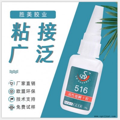 勝美聚甲醛POM膠水工廠 516強力粘接惰性POM塑料專用膠 耐水煮 不脫膠  POM粘POM粘合劑