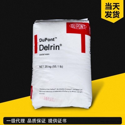 美國(guó)杜邦Delrin POM 100P NC010 高抗沖 高潤(rùn)滑 高剛性 汽車部件