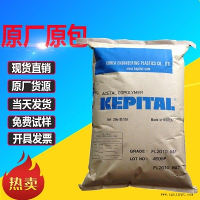 POM韓國工程塑料F30-02 耐磨 高流動聚甲醛原料 KepitalF30-02