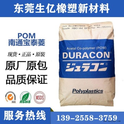 POM F20-02/南通寶泰菱 耐磨 標(biāo)準(zhǔn)通用級(jí) 注塑級(jí)共聚甲醛塑膠原料