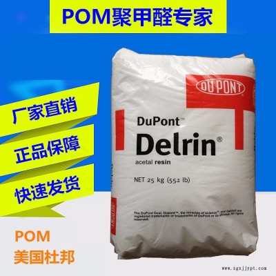 代理美國杜邦POM 100P高韌性 高粘度 聚甲醛塑料