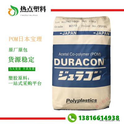 奪鋼POM日本寶理M25-44高粘度高強度聚甲醛工程塑膠DURACON