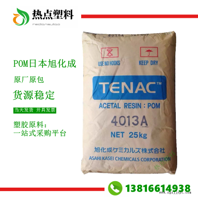 聚甲醛POM共聚物HC450日本旭化成中等粘度齒輪通用外殼Tenac