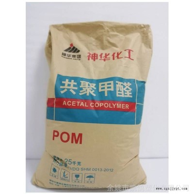 POM寧夏神華MC90通用級注塑級耐高溫汽配專用聚甲醛顆粒