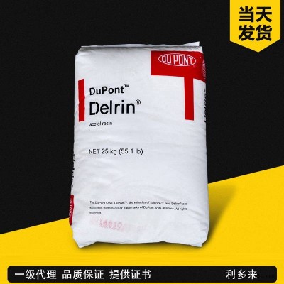 美國(guó)杜邦Delrin POM 900P NC010 抗蠕變性 耐疲勞 高剛性 薄壁部件 聚甲醛原料