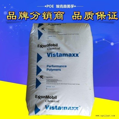 POE?？松梨?202 薄膜 包裝 增韌劑 Vistamaxx6202  優(yōu)異的填料分散性和填料相容性的熱塑性材料