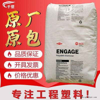 PP增韌劑 ENGAGEPOE8137 高彈性poe 供應(yīng)POE美國8137