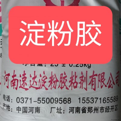 河南鄭州速達(dá)牌速干膠粉  淀粉膠  淀粉膠粘劑適用于紙制品的粘合質(zhì)量好性?xún)r(jià)比高