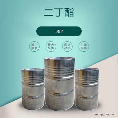 廠家直供 齊魯石化二丁酯 國標(biāo)品質(zhì)鄰苯二甲酸二丁酯DBP 增塑劑 增韌劑大量現(xiàn)貨 量大從優(yōu) 全國發(fā)貨