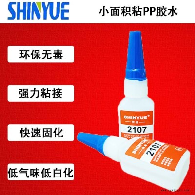 江門地區(qū)信越2711 PP粘PE粘合劑 PP小面積聚丙pp專用膠粘劑 pp pe 膠水