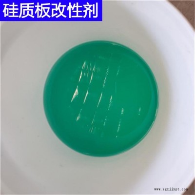 改性劑 硅質(zhì)保溫板小料 硅質(zhì)改性保溫板改性劑 華淼環(huán)保