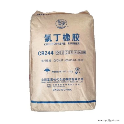 國產(chǎn)長壽氯丁橡膠CR244-1/-2/-3/-4型號(hào)齊全  鞋膠 氯丁膠 等膠粘劑可用