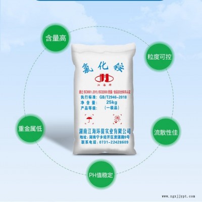 江海牌工業(yè)級氯化銨  膠粘劑油田專用 工廠直供   快速發(fā)貨