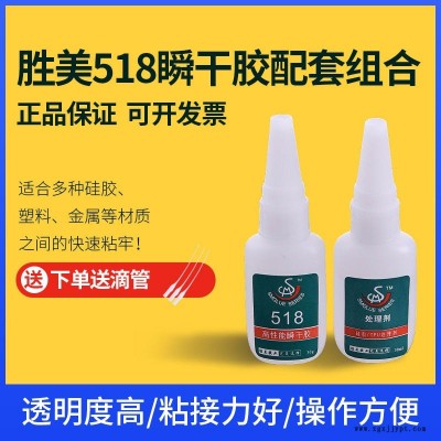 硅膠啪啪圈膠水 硅膠表帶粘合劑 電子電器類硅膠膠粘劑 勝美SM-518牢度結實硅膠專用膠水