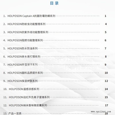 染整交聯(lián)劑 提高面料交聯(lián)性能助劑 紡織功能劑聯(lián)合 耐水洗整理劑