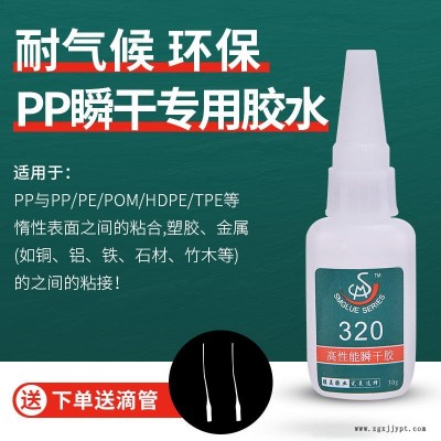 供應求購 pp盒塑料專用膠水 勝美牌320 聚丙烯PP塑料小面積強力膠水 pp杯專用膠粘劑