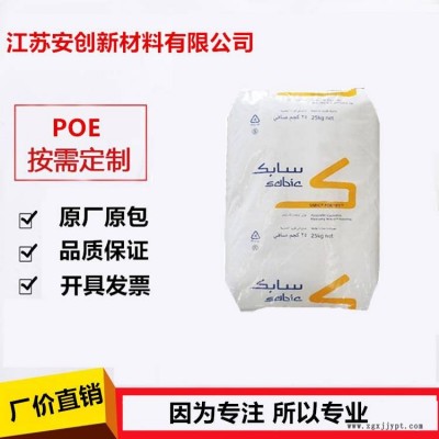 POE C1085 沙伯基礎原GE 沖擊改性劑 SABIC