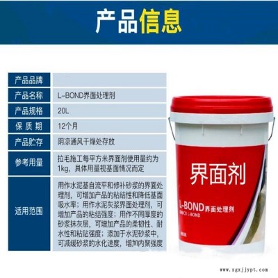 界面處理膠粘劑 界面劑生產(chǎn)批發(fā)廠家一手貨源歡迎來電咨詢