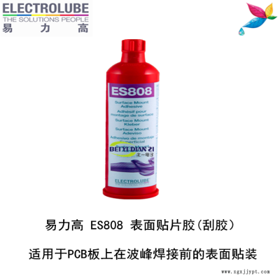 易力高ES808環(huán)氧樹脂ELECTROLUBE、阿爾法、膠粘劑