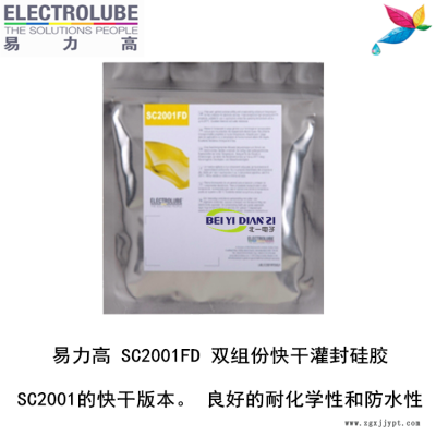 易力高SC2001FD環(huán)氧樹脂ELECTROLUBE、阿爾法、膠粘劑