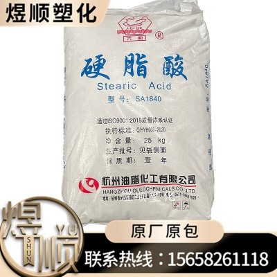 硬脂酸 SA1840 杭州油脂 一級(jí)硬脂酸 管材 塑料 橡膠 25kg/包