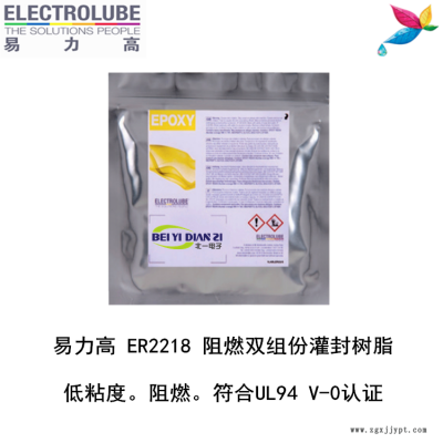 易力高ER2218環(huán)氧樹脂ELECTROLUBE、阿爾法、膠粘劑