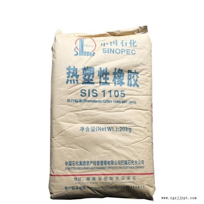 廣州供應(yīng)SIS1105/1106熱塑性橡膠膠粘劑等材料