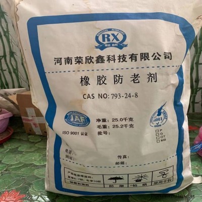 河南榮欣鑫科技CAS號793-24-8防老劑4020橡膠助劑6PPD