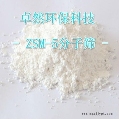 ZSM-5沸石分子篩 高 比 VOCs脫除 催化裂化 烷基化 MTP催化劑 吸附劑